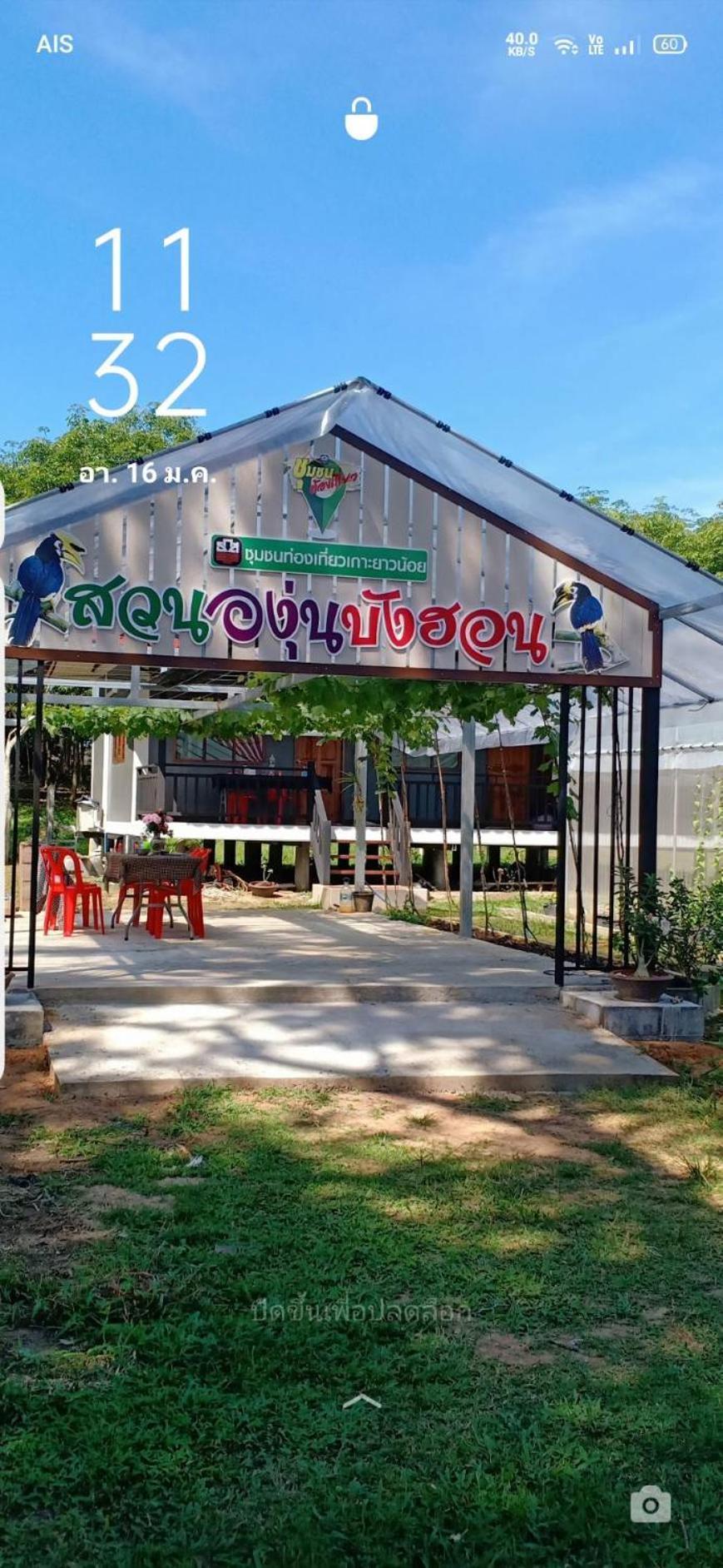 Bang Hon Homestay Ko Yao Noi Luaran gambar